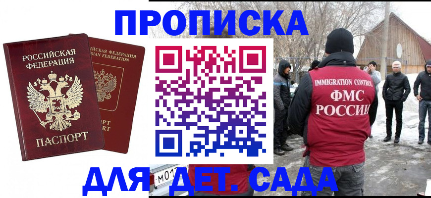 временная регистрация в Петров Вале