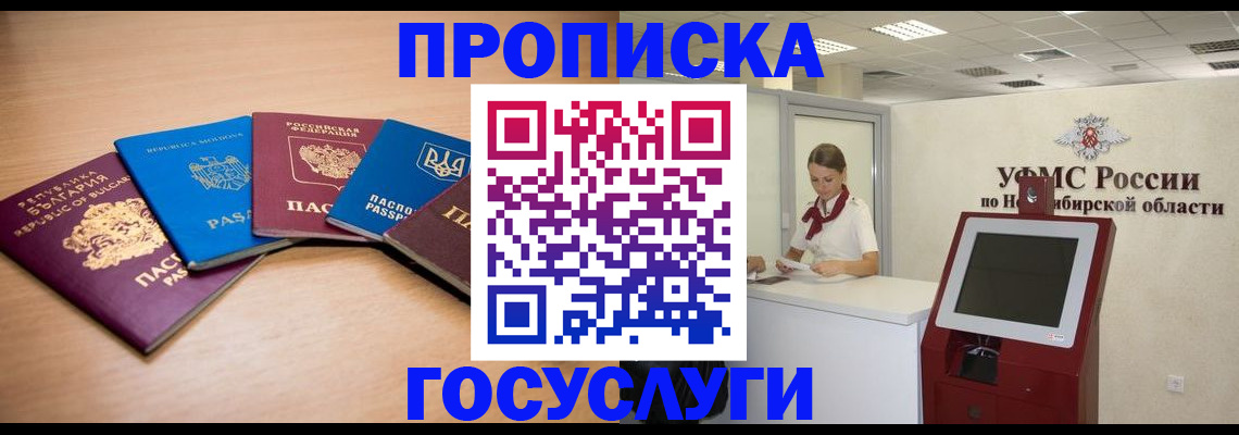 прописка от собственника в Петров Вале