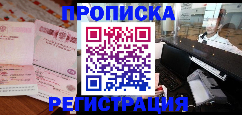 временная регистрация законно в Петров Вале