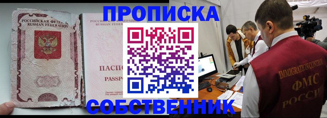 прописка для школы в Петров Вале