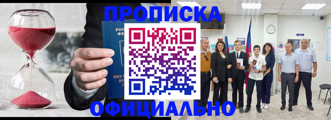 прописка гарантия в Петров Вале